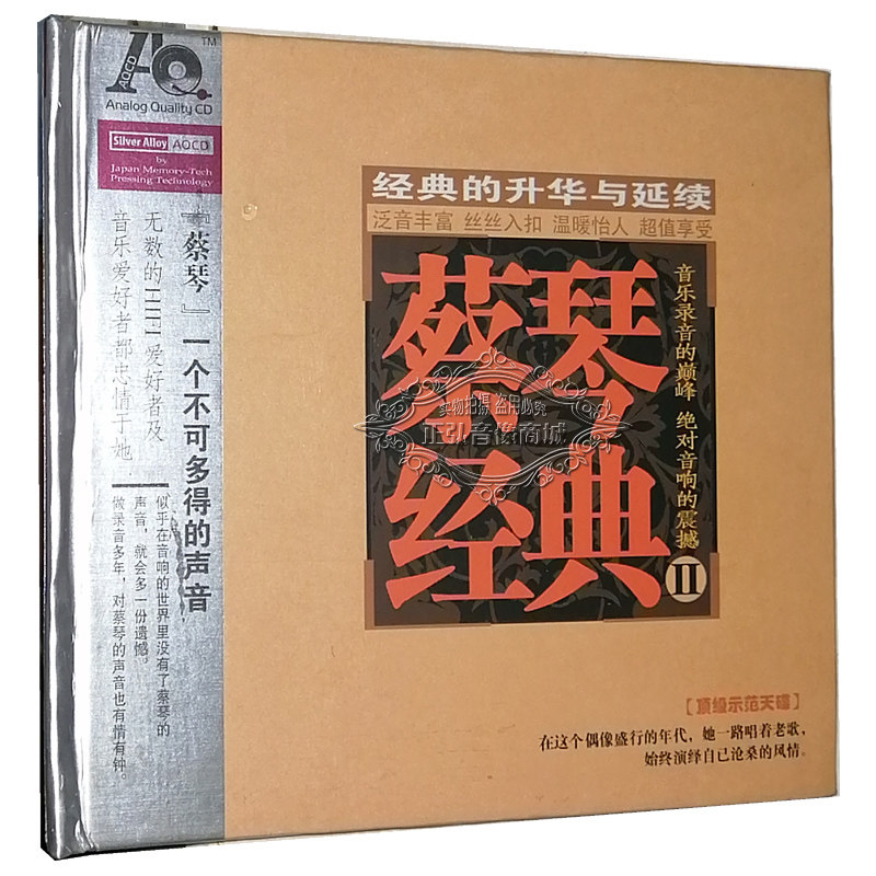 正版发烧cd碟 试音天碟 蔡琴经典(2)紫银合金aqcd 1cd月光小夜曲