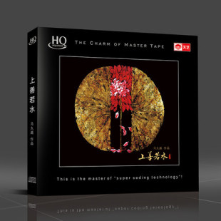 HQCD 正版 上善若水 马久越 汽车载音乐CD2019年新专辑 发烧CD碟片