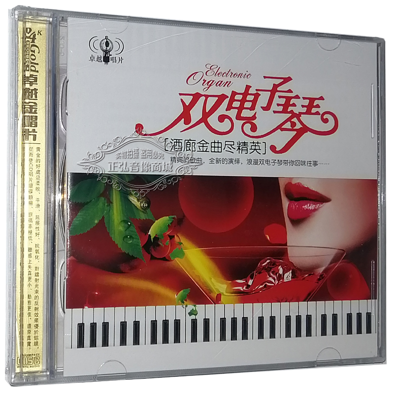 正版音乐CD 双电子琴 酒廊金曲尽精英 K2HD 2CD 44首浪漫歌曲音乐