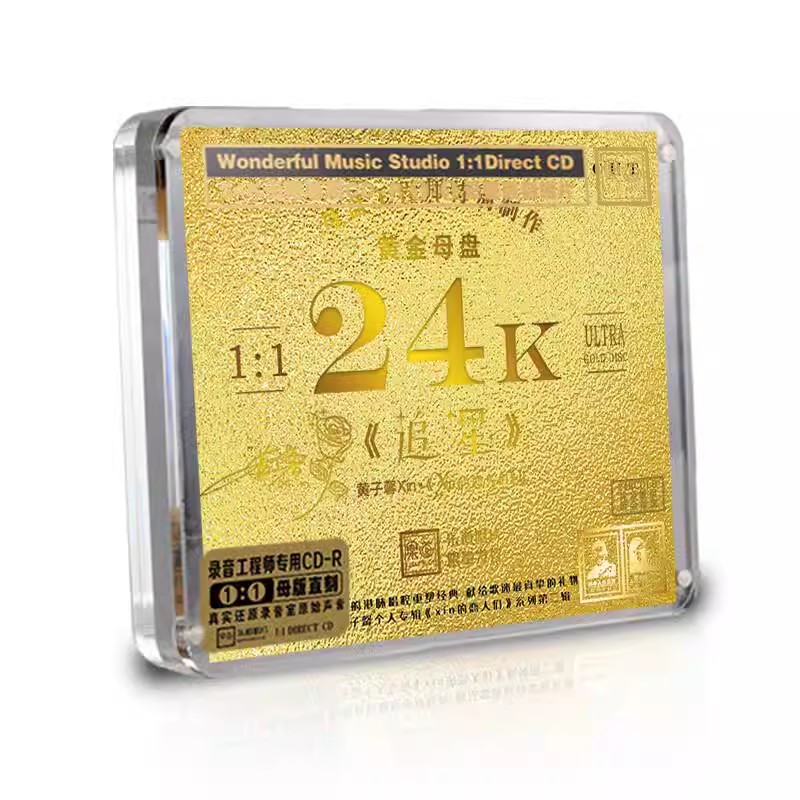 黄子馨 Xin的恋人们2 追星 24K黄金母盘1:1直刻CD限量编号