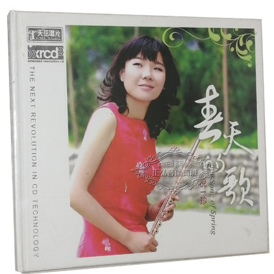 正版发烧CD碟片  长笛演奏家 倪一珍 春天的歌 XRCD 1CD 高品质CD