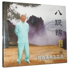 八段锦 VCD 中老年健身运动 邓铁涛养生之道 国粤语 原装 1VCD 正版