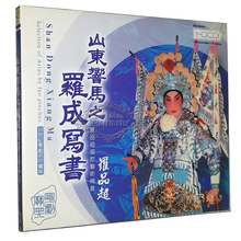 粤曲 正版 罗品超唱腔艺术精选 山东响马之罗成写书 粤剧CD碟 1CD