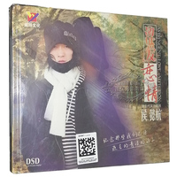 正版发烧CD碟片 威扬唱片 侯懿航 涩爱恋情 DSD 1CD 梦中的蝴蝶