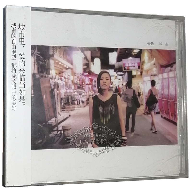 正版音乐CD碟片 张悬:城市 1CD+歌词 2009第3张专辑 现货