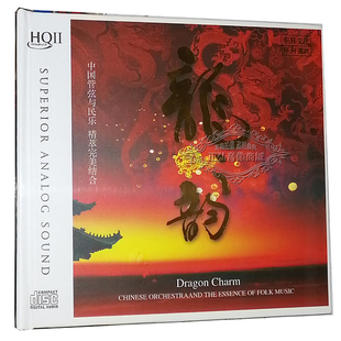 龙韵 正版 中国管弦与民乐 HQCD2 民乐发烧CD碟 交响曲高品质HQCD