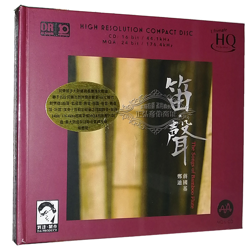 正版发烧cd碟片 笛声 民乐笛子大师蒋国基/郑迪 uhqcd 1cd hqcd