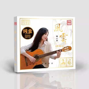 正版 梅小琴 24K金碟CD 高品质粤语女声发烧碟 共鸣2风云 限量编号