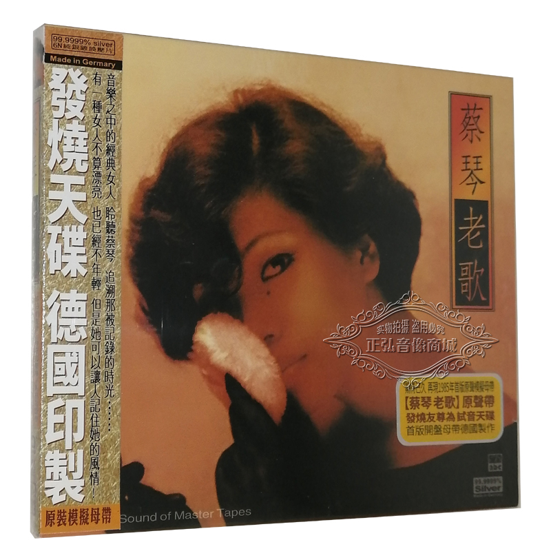 正版发烧CD碟片 蔡琴 老歌/蔡琴 老歌原声带 人声试音天碟 1CD