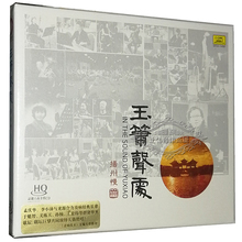 玉箫声处 正版 孟庆华 扬州慢 龙源唱片 李小沛录音HQCD高品质1CD