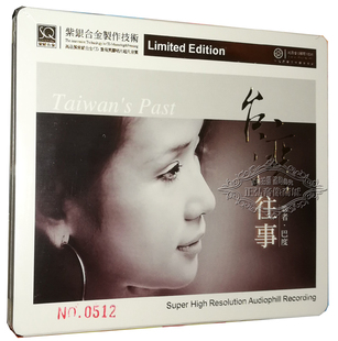 发烧CD碟 1CD 台湾往事 紫银合金SQ SQCD高品质无损音乐 巴度 正版
