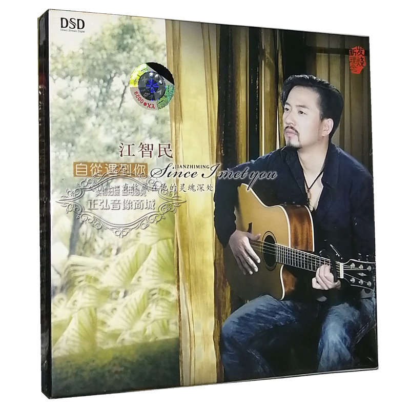 正版发烧CD碟片 魔音唱片 江智民 自从遇到你 DSD 1CD 今宵多珍重