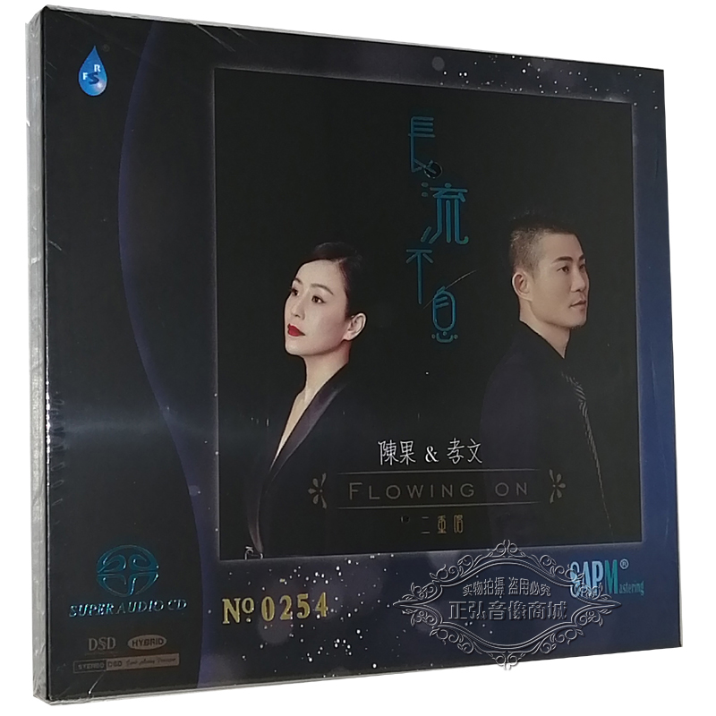 正版发烧CD碟片 雨林唱片 陈果VS孝文 长流不息 二重唱 SACD 1CD