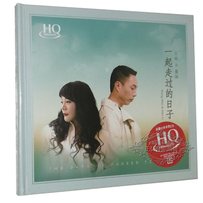 正版发烧CD碟片 王闻 曼丽 一起走过的日子 HQCD 1CD 合唱 无损CD