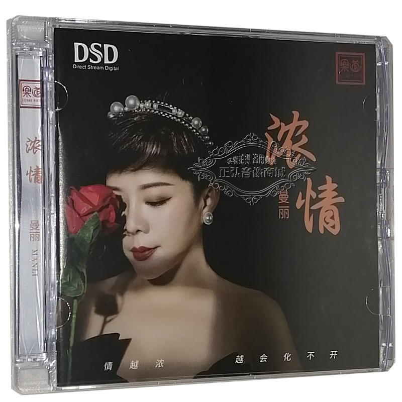 正版发烧CD碟 曼丽 浓情 DSD 2022新专辑 粤语女声HIFI无损CD碟片