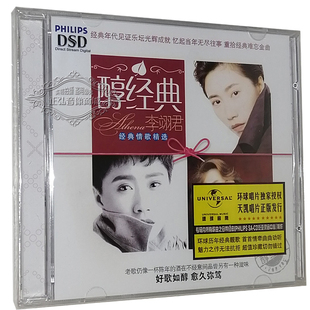 醇经典 1CD 风中 正版 萍聚 李翊君 承诺 雨蝶 音乐CD碟片光盘