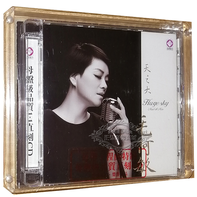 正版发烧CD碟片 龙源唱片 毛阿敏 天之大 母盘1:1直刻发烧CD 思念