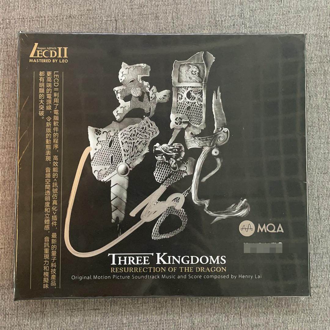 正版 黎允文 三国之见龙卸甲电影原声 MQA LECD2 1CD签名限量编号