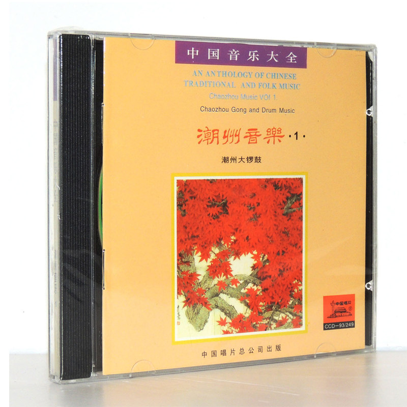 正版音乐cd碟 中国音乐大全 民族器乐 潮州音乐1 潮州大锣鼓 1cd