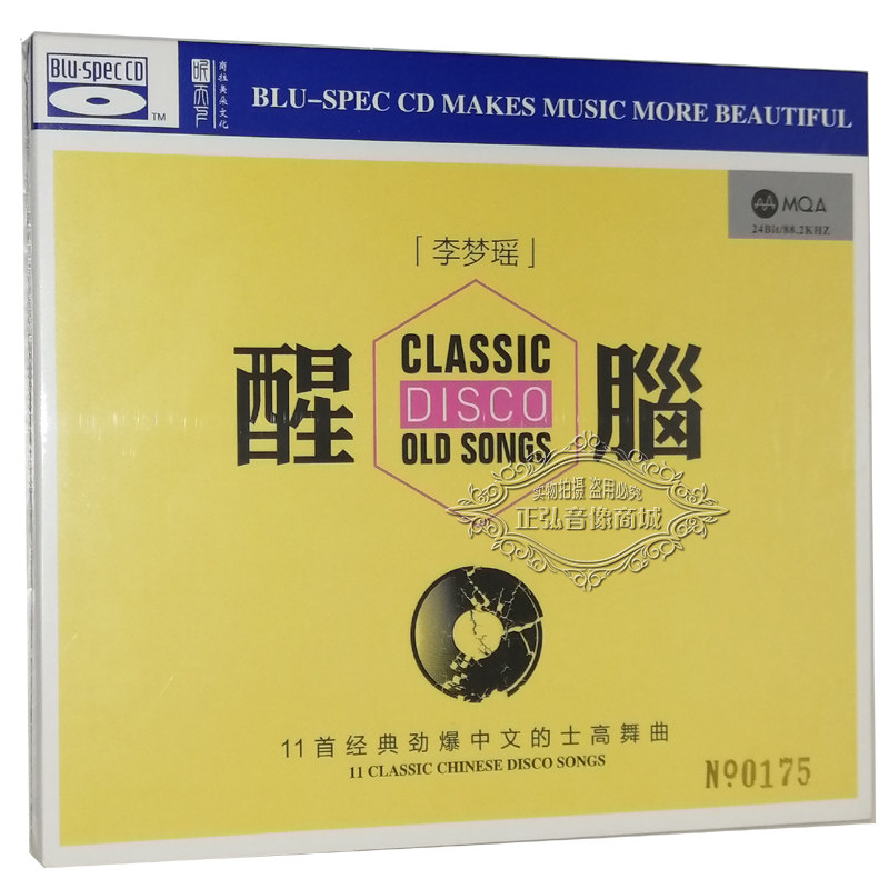 正版发烧碟 李梦瑶醒脑dj劲爆中文的士高舞曲mqa bs蓝光cd 高品质