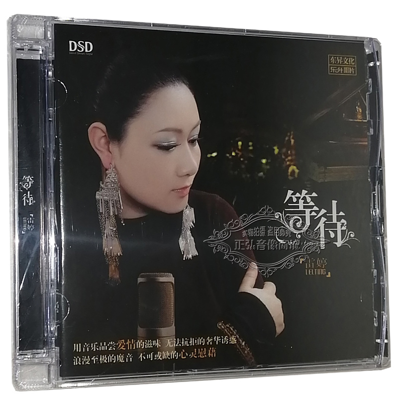 正版发烧CD碟片雷婷等待 DSD 1CD无损音质女声浪人情歌新版