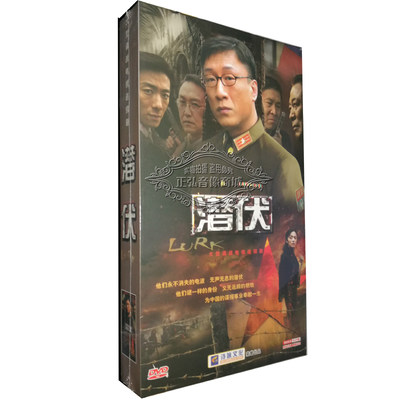 正版电视剧DVD碟片 潜伏 珍藏版 10DVD高清版 孙红雷 姚晨 沈傲君