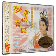 粤剧名家名曲原唱 正版 何非凡 梦会杨贵妃 粤剧CD 冼剑丽CD粤曲CD