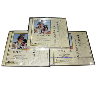 陈小汉唱腔精选6 胡不归1 粤剧CD碟 全集3CD陈小汉 粤曲CD 正版