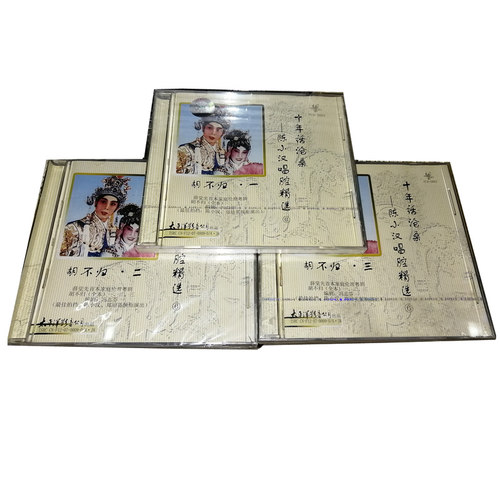 胡不归粤剧CD碟片，无图像