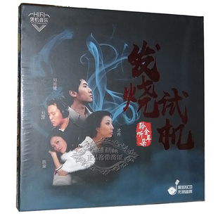 无损黑胶6CD 正版 刘亮鹭沈丹陈果刘罡 发烧试机聆听金耳朵 DSD