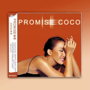 PROMISE 承诺 正版 刀马旦 李玟专辑 歌词本 车载音乐光碟 COCO