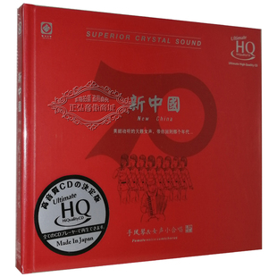 UHQCD 正版 新中国手风琴女声小合唱 1CD李小沛 发烧CD碟片 绒花