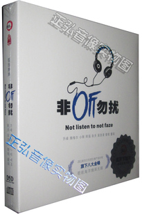 精选男声 非听勿扰 1CD 2011发烧CD 董瑞秋天齐峰 小刚 正版