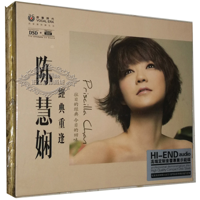 正版车载发烧唱片 陈慧娴CD 经典重逢 DSD经典老歌cd碟片