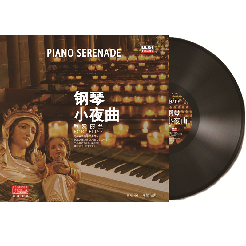钢琴小夜曲 古典音乐LP黑胶唱片 ...