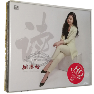正版发烧CD 姚璎格 读 HQCD 1CD HQ发烧唱片 醇厚女中音CD碟片