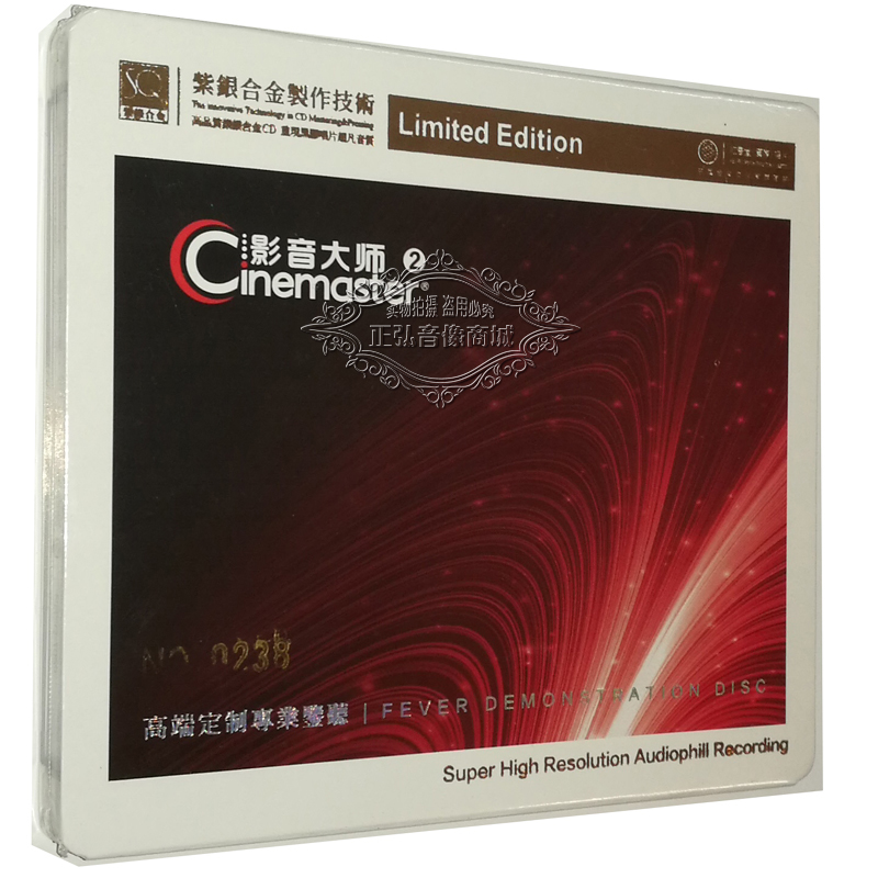 正版发烧CD碟片 红音堂唱片 影音大师2 紫银合金SQCD 1CD 试机碟
