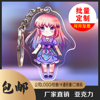 定制钥匙扣亚克力卡通动漫创意