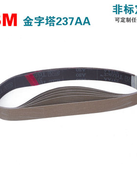 3M金字塔砂带Trizact237AA30*560mm圆管拉丝机抛光带不锈钢铸件