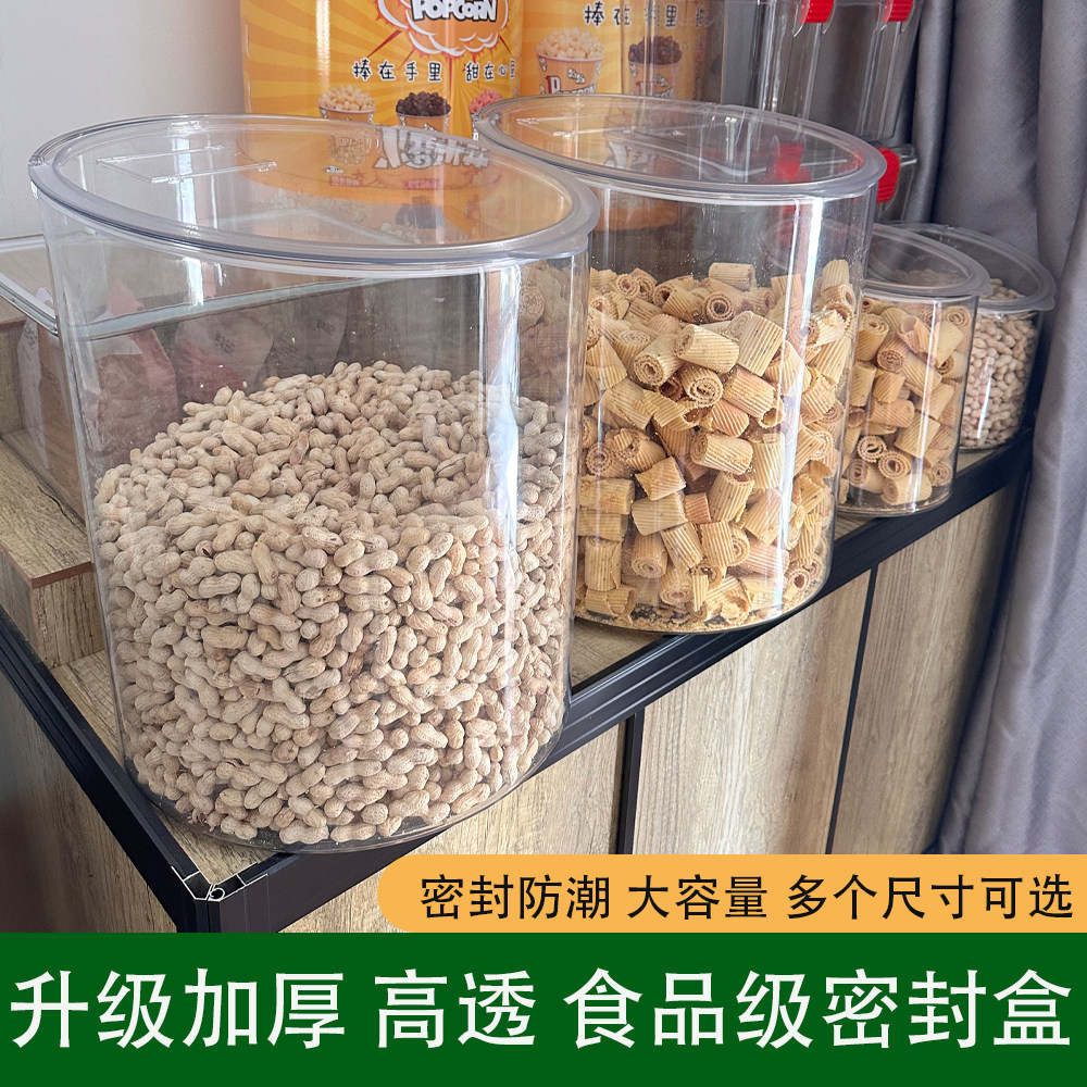 超市炒货密封罐花生干货密封盒透明大容量花茶储存桶装瓜子的桶