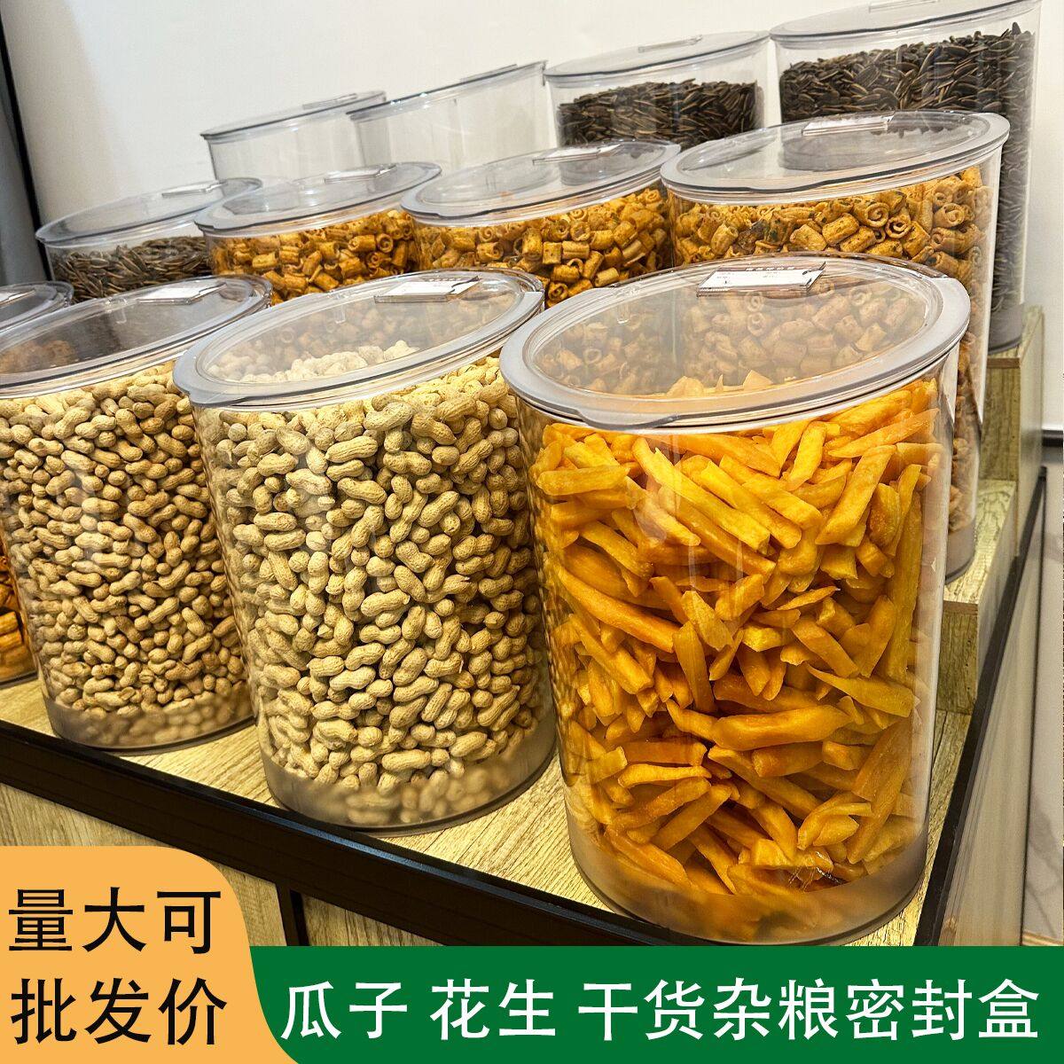 超市密封展示盒坚果密封桶透明塑料卖瓜子的桶散称商用货架陈列盒,商业/办公家具,货架附件/货架配件/洞洞板配件,淘宝优惠券,粉丝福利购,淘宝优惠卷