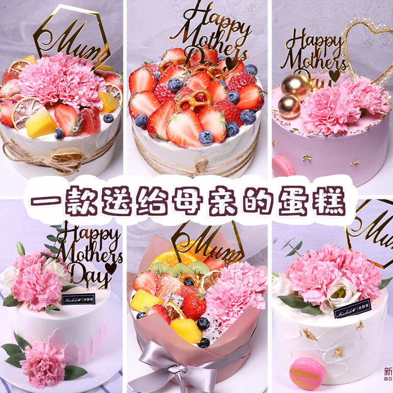 米斯客教师节奶油水果鲜花蛋糕送长辈父母爸妈甜品蛋糕同城配