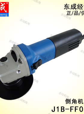 东成 专业工具  J1B-FF-02-3 倒角机 800W 刀口 9.5X3.5 X￠4.2mm
