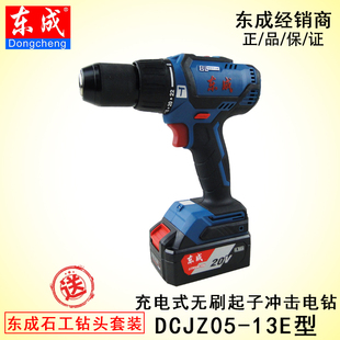 充电式 无刷起子 4.0AH DCJZ05 双电 20V 13E 手电钻 东成 冲击钻