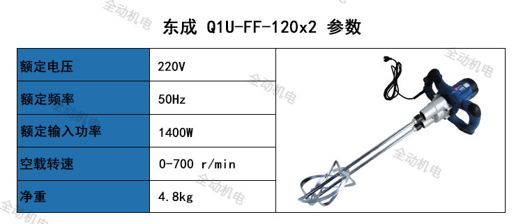 DONGCHENG TOOLS QIU-FF-120X2 이중 혼합 막대가 있는 조절 가능한 속도 1400W의 이중 헤드 믹서