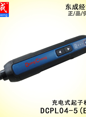 东成 DCPL04-5E 充电式直柄起子机 4V 电动螺丝刀 多功能迷你电钻