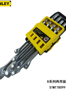 STANLEY 史丹利 8件 B系列 两用 扳手 专用组套 STMT78099-8-23