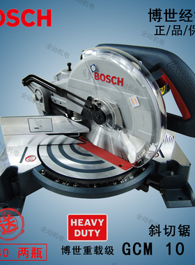 德国 博世 GCM 10MX 斜切锯 1700W 255mm 介铝机带刹车专业切割机