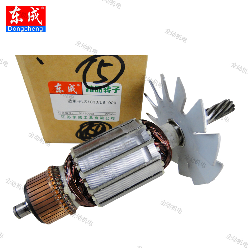 东成切割机转子LS1030LS1020