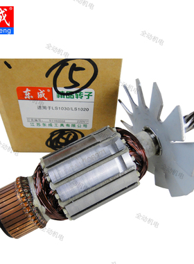 东成 配件 斜切割机 转子 9齿 适用LS1030 LS1020介铝机 原厂正品